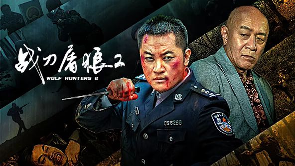 《极品家丁》深宅夜色海报